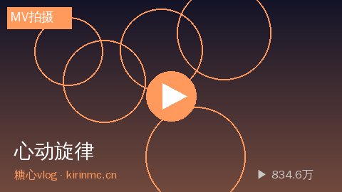 国产精品 - 国产精品《心动旋律》原创MV拍摄全记录